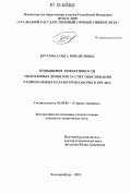 Брусова, Ольга Михайловна. Повышение эффективности молотковых дробилок за счет обоснования рациональных параметров рабочего органа: дис. кандидат технических наук: 05.05.06 - Горные машины. Екатеринбург. 2012. 165 с.