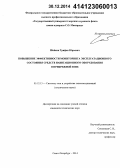 Шейкин, Трифон Юрьевич. Повышение эффективности мониторинга эксплуатационного состояния средств навигационного оборудования в прибрежной зоне: дис. кандидат наук: 05.12.13 - Системы, сети и устройства телекоммуникаций. Санкт-Петербург. 2014. 124 с.