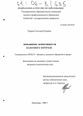 Уварова, Светлана Петровна. Повышение эффективности налогового контроля: дис. кандидат экономических наук: 08.00.10 - Финансы, денежное обращение и кредит. Краснодар. 2005. 205 с.