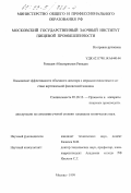 Рамадан, Абдельрахман Рамадан. Повышение эффективности объемного дозатора с мерными емкостями в составе вертикальной фасовочной машины: дис. кандидат технических наук: 05.18.12 - Процессы и аппараты пищевых производств. Москва. 1999. 147 с.