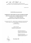 Макогон, Владимир Данилович. Повышение эффективности обеспечения железной дороги материально-техническими ресурсами в период структурной реформы: На примере Западно-Сибирской железной дороги: дис. кандидат технических наук: 05.22.01 - Транспортные и транспортно-технологические системы страны, ее регионов и городов, организация производства на транспорте. Новосибирск. 2001. 148 с.