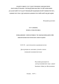 Хусаинова Илюза Ильгизовна. Повышение эффективности обезболивания при онкогинекологических операциях: дис. кандидат наук: 14.01.20 - Анестезиология и реаниматология. ФГБВОУ ВО «Военно-медицинская академия имени С.М. Кирова» Министерства обороны Российской Федерации. 2018. 137 с.