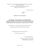 Блинков Роман Александрович. Повышение эффективности обезвоживания пивной дробины для кормоприготовления животным применением фильтрующе-осадительного декантера: дис. кандидат наук: 00.00.00 - Другие cпециальности. ФГБОУ ВО «Пензенский государственный аграрный университет». 2024. 127 с.