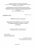 Козырева, Екатерина Александровна. Повышение эффективности облучательных установок для меристемных растений картофеля: дис. кандидат технических наук: 05.20.02 - Электротехнологии и электрооборудование в сельском хозяйстве. Москва. 2009. 168 с.