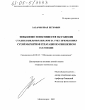 Захаров, Иван Петрович. Повышение эффективности обогащения сталеплавильных шлаков за счет применения сухой магнитной сепарации во взвешенном состоянии: дис. кандидат технических наук: 25.00.13 - Обогащение полезных ископаемых. Магнитогорск. 2005. 144 с.