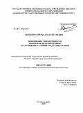 Лебеденко, Вячеслав Георгиевич. Повышение эффективности обработки деталей дробью и улучшение условий труда операторов: дис. кандидат технических наук: 05.02.08 - Технология машиностроения. Ростов-на-Дону. 2009. 156 с.