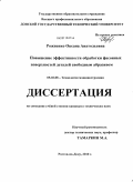 Рожненко, Оксана Анатольевна. Повышение эффективности обработки фасонных поверхностей деталей свободным абразивом: дис. кандидат технических наук: 05.02.08 - Технология машиностроения. Ростов-на-Дону. 2010. 168 с.