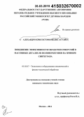 Велис Агуайо Алехандро Крисостомо. Повышение эффективности обработки отверстий в массивных деталях из полимербетонов на примере синтеграна: дис. кандидат наук: 05.02.07 - Автоматизация в машиностроении. Москва. 2015. 149 с.