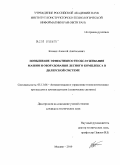 Казнин, Алексей Анатольевич. Повышение эффективности обслуживания машин и оборудования лесного комплекса в дилерской системе: дис. кандидат технических наук: 05.13.06 - Автоматизация и управление технологическими процессами и производствами (по отраслям). Москва. 2010. 154 с.