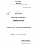 Круглик, Наталья Анатольевна. Повышение эффективности обучения латинскому языку в юридических вузах Республики Беларусь: дис. кандидат педагогических наук: 13.00.01 - Общая педагогика, история педагогики и образования. Б.м.. 0. 161 с.