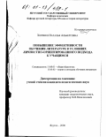 Хоренко, Наталья Альбертовна. Повышение эффективности обучения литературе в условиях личностно-ориентированного подхода к учащимся: дис. кандидат педагогических наук: 13.00.01 - Общая педагогика, история педагогики и образования. Якутск. 2000. 202 с.