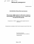 Измайлова, Инна Константиновна. Повышение эффективности обучения учащихся хореографических образовательных учреждений Российской Федерации: дис. кандидат педагогических наук: 13.00.08 - Теория и методика профессионального образования. Москва. 2005. 182 с.