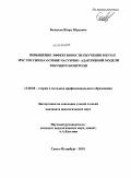 Белоусов, Игорь Юрьевич. Повышение эффективности обучения в вузах МЧС России на основе частично-адаптивной модели текущего контроля: дис. кандидат педагогических наук: 13.00.08 - Теория и методика профессионального образования. Санкт-Петербург. 2010. 170 с.