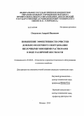 Остроухов, Андрей Иванович. Повышение эффективности очистки доильно-молочного оборудования щелочными моющими растворами в воде различной жесткости: дис. кандидат наук: 05.20.03 - Технологии и средства технического обслуживания в сельском хозяйстве. Москва. 2013. 133 с.