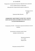 Криволапов, Иван Павлович. Повышение эффективности очистки газов при переработке навоза крупного рогатого скота с разработкой биофильтра: дис. кандидат технических наук: 05.20.01 - Технологии и средства механизации сельского хозяйства. Мичуринск. 2012. 170 с.