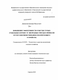 Джаналиев, Ерназар Максутович. Повышение эффективности очистки грубых стебельных кормов от инородных твердых примесей путем совершенствования сепарирующего устройства: дис. кандидат технических наук: 05.20.01 - Технологии и средства механизации сельского хозяйства. Саратов. 2010. 181 с.