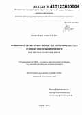 Авдеев, Борис Александрович. Повышение эффективности очистки моторного масла в судовых дизелях применением магнитных гидроциклонов: дис. кандидат наук: 05.08.05 - Судовые энергетические установки и их элементы (главные и вспомогательные). Керчь. 2015. 160 с.