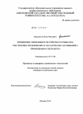 Кереметин, Петр Петрович. Повышение эффективности очистки сточных вод текстильных предприятий от органических загрязнений с применением ультразвука: дис. кандидат технических наук: 05.17.08 - Процессы и аппараты химической технологии. Москва. 2010. 145 с.