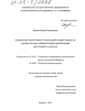 Панова, Оксана Геннадьевна. Повышение эффективности операций хонингования на основе анализа температурных деформаций инструмента и детали: дис. кандидат технических наук: 05.03.01 - Технологии и оборудование механической и физико-технической обработки. Рыбинск. 2004. 169 с.