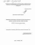 Колодяжный, Алексей Юрьевич. Повышение эффективности операций плоского шлифования и доводки заготовок из высоко твердой керамики: дис. кандидат технических наук: 05.02.08 - Технология машиностроения. Санкт-Петербург. 2004. 253 с.