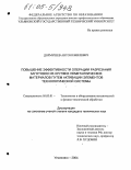 Дормушев, Антон Емилевич. Повышение эффективности операции разрезания заготовок из хрупких неметаллических материалов путем активации элементов технологической системы: дис. кандидат технических наук: 05.03.01 - Технологии и оборудование механической и физико-технической обработки. Ульяновск. 2004. 224 с.