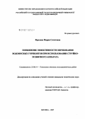 Фролова, Мария Сагитовна. Повышение эффективности опробования водоносного горизонта при использовании струйно-эрлифтного аппарата: дис. кандидат технических наук: 25.00.14 - Технология и техника геологоразведочных работ. Москва. 2007. 90 с.