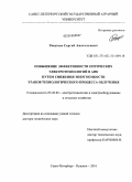 Ракутько, Сергей Анатольевич. Повышение эффективности оптических электротехнологий в АПК путем снижения энергоемкости этапов технологического процесса облучения: дис. доктор технических наук: 05.20.02 - Электротехнологии и электрооборудование в сельском хозяйстве. Санкт-Петербург - Пушкин. 2010. 826 с.