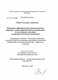 Табакчи, Гульнара Альбертовна. Повышение эффективности оптово-розничных структур на рынке фармацевтической промышленной продукции с использованием логистики (на примере Республики Татарстан): дис. кандидат экономических наук: 08.00.05 - Экономика и управление народным хозяйством: теория управления экономическими системами; макроэкономика; экономика, организация и управление предприятиями, отраслями, комплексами; управление инновациями; региональная экономика; логистика; экономика труда. Москва. 2004. 142 с.