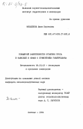 Михайлова, Юлия Борисовна. Повышение эффективности орошения проса в Заволжье в связи с применением гиббереллина: дис. кандидат сельскохозяйственных наук: 06.01.02 - Мелиорация, рекультивация и охрана земель. Энгельс. 1984. 178 с.