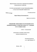 Вураки, Наталия Константиновна. Повышение эффективности ортопедического лечения больных старческого возраста с полным отсутствием зубов: дис. кандидат медицинских наук: 14.00.21 - Стоматология. Москва. 2005. 122 с.