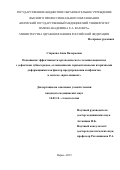 Старкова Анна Валерьевна. Повышение эффективности ортопедического лечения пациентов с включенными дефектами зубных рядов, осложненными горизонтальными вторичными деформациями , как фактор предупреждения конфликтов в системе "врач пациент": дис. кандидат наук: 14.01.14 - Стоматология. ФГБОУ ВО «Пермский государственный медицинский университет имени академика Е.А. Вагнера» Министерства здравоохранения Российской Федерации. 2015. 168 с.