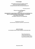 Гобозов, Станислав Федорович. Повышение эффективности отработки наклонных рудных залежей вариантами камерно-столбовой системы разработки: На примере Урупского месторождения: дис. кандидат технических наук: 25.00.22 - Геотехнология(подземная, открытая и строительная). Владикавказ. 2006. 112 с.