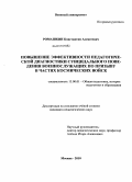 Ромашкин, Константин Алексеевич. Повышение эффективности педагогической диагностики суицидального поведения военнослужащих по призыву в частях космических войск: дис. кандидат педагогических наук: 13.00.01 - Общая педагогика, история педагогики и образования. Москва. 2010. 197 с.