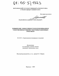 Пыльнев, Владимир Григорьевич. Повышение эффективности перемешивания и уплотнения бетонной смеси вибрационным способом: дис. кандидат технических наук: 05.23.05 - Строительные материалы и изделия. Воронеж. 2004. 214 с.