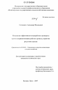 Сотченков, Александр Витальевич. Повышение эффективности переработки льновороха путем совершенствования рабочих органов устройства разделения насыпи: дис. кандидат технических наук: 05.20.01 - Технологии и средства механизации сельского хозяйства. Великие Луки. 2007. 140 с.