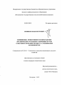 Новиков, Илья Петрович. Повышение эффективности переработки органических отходов в удобрения путем совершенствования процесса смешивания: дис. кандидат наук: 05.20.01 - Технологии и средства механизации сельского хозяйства. Кострома. 2013. 143 с.