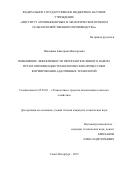 Шалавина Екатерина Викторовна. Повышение эффективности переработки свиного навоза путем оптимизации технологических процессов и формирования адаптивных технологий: дис. кандидат наук: 05.20.01 - Технологии и средства механизации сельского хозяйства. ФГБОУ ВО «Санкт-Петербургский государственный аграрный университет». 2015. 152 с.