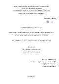 Гариевский Михаил Васильевич. Повышение эффективности ПГУ в переменных режимах на основе учета ресурсных показателей: дис. кандидат наук: 05.14.01 - Энергетические системы и комплексы. ФГБОУ ВО «Саратовский государственный технический университет имени Гагарина Ю.А.». 2021. 139 с.