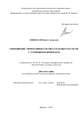 Лоншаков Никита Андреевич. Повышение эффективности питательных насосов с турбинным приводом: дис. кандидат наук: 05.14.14 - Тепловые электрические станции, их энергетические системы и агрегаты. ФГБОУ ВО «Ивановский государственный энергетический университет имени В.И. Ленина». 2020. 164 с.