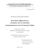 Шупик, Наталья Владиславовна. Повышение эффективности площадных систем заводнения низкопроницаемых пластов Западной Сибири: дис. кандидат наук: 25.00.17 - Разработка и эксплуатация нефтяных и газовых месторождений. Москва. 2017. 114 с.