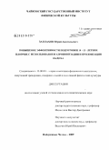 Заплахов, Юрий Анатольевич. Повышение эффективности подготовки 10-13-летних пловчих с использованием аэроионизации и пролонгации выдоха: дис. кандидат педагогических наук: 13.00.04 - Теория и методика физического воспитания, спортивной тренировки, оздоровительной и адаптивной физической культуры. Набережные Челны. 2009. 263 с.