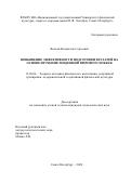 Волков Владислав Сергеевич. Повышение эффективности подготовки вратарей на основе изучения тенденций мирового хоккея: дис. кандидат наук: 13.00.04 - Теория и методика физического воспитания, спортивной тренировки, оздоровительной и адаптивной физической культуры. ФГБОУ ВО «Национальный государственный Университет физической культуры, спорта и здоровья имени П.Ф. Лесгафта, Санкт-Петербург». 2020. 191 с.