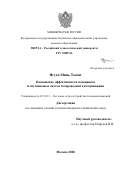 Нгуен Минь Тыонг. Повышение эффективности подвижных и спутниковых систем беспроводной коммуникации: дис. кандидат наук: 05.12.13 - Системы, сети и устройства телекоммуникаций. ФГБОУ ВО «МИРЭА - Российский технологический университет». 2021. 127 с.