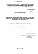 Папихин, Роман Валериевич. Повышение эффективности получения отдалённых гибридов семечковых культур и их хозяйственно-биологические особенности: дис. кандидат сельскохозяйственных наук: 06.01.05 - Селекция и семеноводство. Мичуринск. 2006. 170 с.