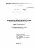 Харенко, Игорь Алексеевич. Повышение эффективности поршневых двигателей внутреннего сгорания путем использования сжатого воздуха: дис. кандидат наук: 05.04.02 - Тепловые двигатели. Барнаул. 2013. 117 с.