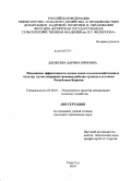 Данжеева, Дарима Кимовна. Повышение эффективности посева семян сельскохозяйственных культур путем совершенствования рабочих органов в условиях Республики Бурятия: дис. кандидат технических наук: 05.20.01 - Технологии и средства механизации сельского хозяйства. Улан-Удэ. 2010. 188 с.