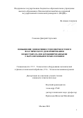 Симонов Дмитрий Сергеевич. Повышение эффективности поверхностного пластического деформирования нежестких валов комбинированными ультразвуковыми технологиями: дис. кандидат наук: 00.00.00 - Другие cпециальности. ФГБОУ ВО «Брянский государственный технический университет». 2024. 135 с.