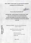 Федосеев, Владимир Михайлович. Повышение эффективности поверхностной обработки почвы путем применения и обоснования параметров культиватора с право- и левосторонними плоскорежущими лапами: дис. кандидат технических наук: 05.20.01 - Технологии и средства механизации сельского хозяйства. Пенза. 2011. 200 с.