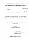 Воронцов, Сергей Иванович. Повышение эффективности приготовления кормосмесей крупному рогатому скоту путем разработки энергосберегающих технологий и средств механизации: дис. кандидат технических наук: 05.20.01 - Технологии и средства механизации сельского хозяйства. Санкт-Петербург-Пушкин. 2010. 173 с.