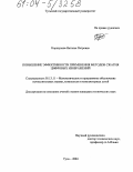 Коршунова, Наталья Петровна. Повышение эффективности применения методов сжатия цифровых изображений: дис. кандидат технических наук: 05.13.11 - Математическое и программное обеспечение вычислительных машин, комплексов и компьютерных сетей. Тула. 2004. 161 с.